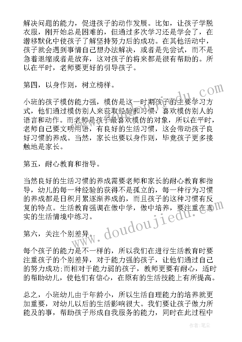 最新小班活动我的幼儿园活动反思与评价教案 幼儿园小班活动教学反思(通用9篇)