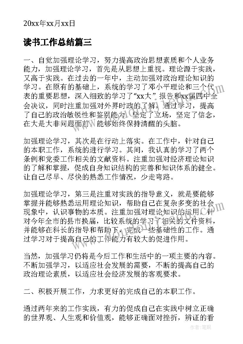 读书工作总结(优质6篇)