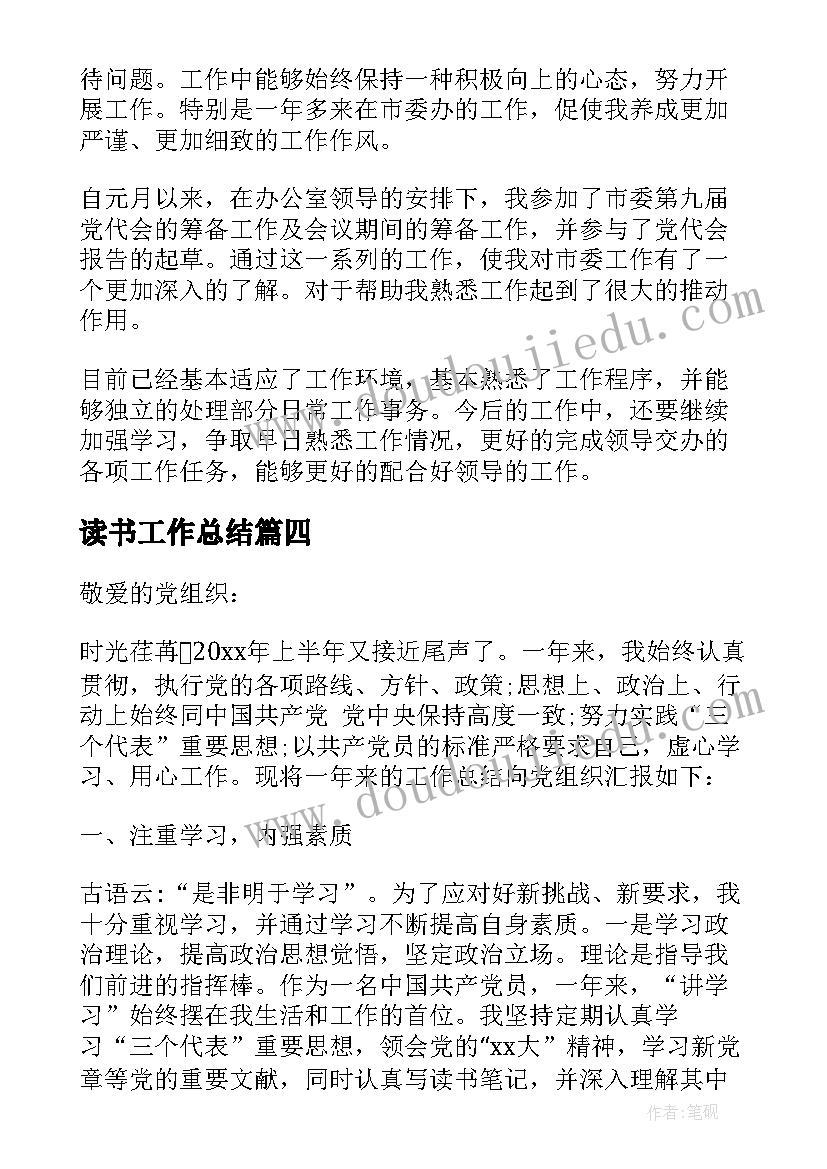 读书工作总结(优质6篇)