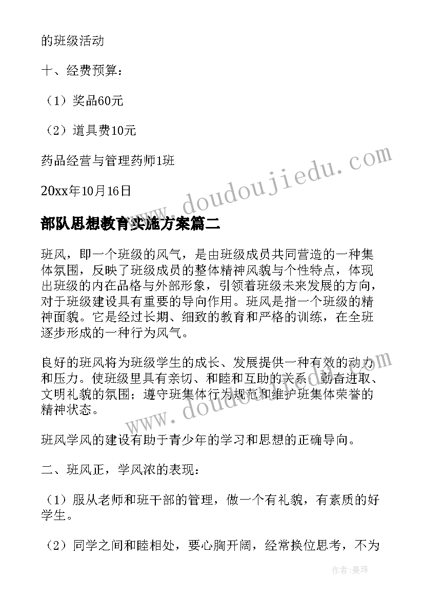 最新部队思想教育实施方案(模板5篇)