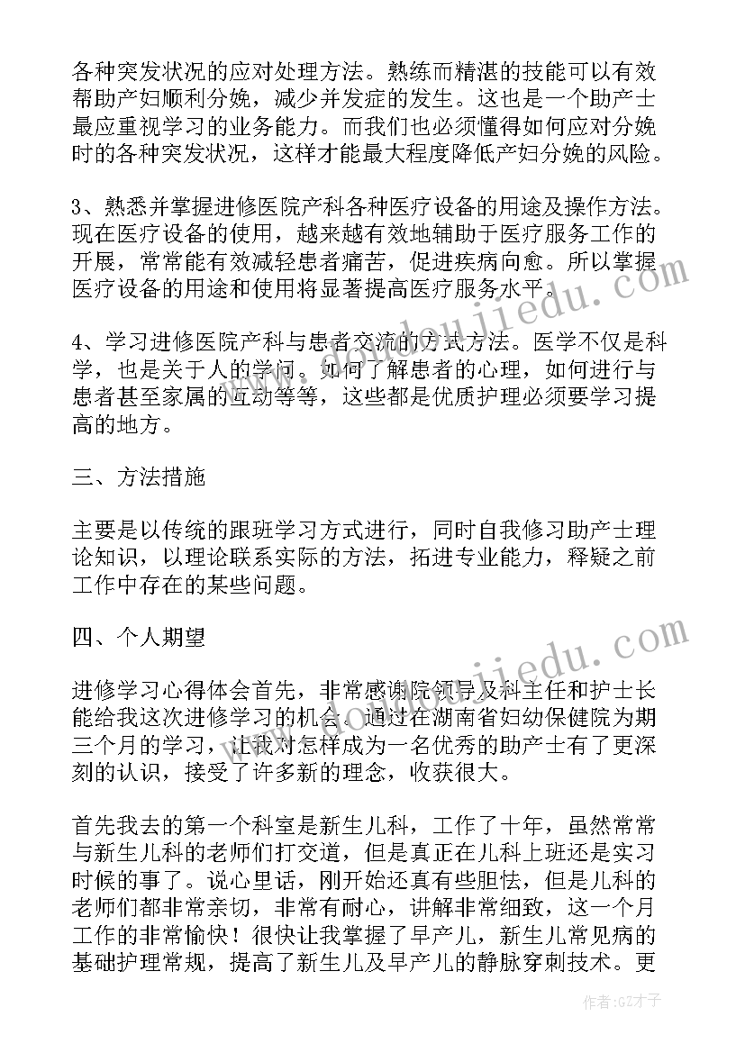 先进助产士自我鉴定(通用5篇)