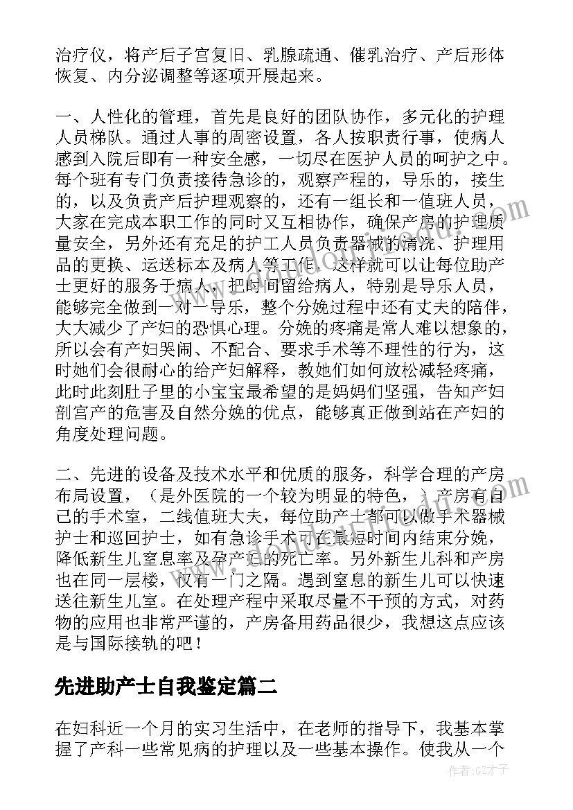 先进助产士自我鉴定(通用5篇)