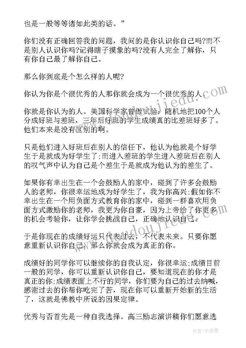 2023年超燃的高三励志演讲稿(优秀6篇)