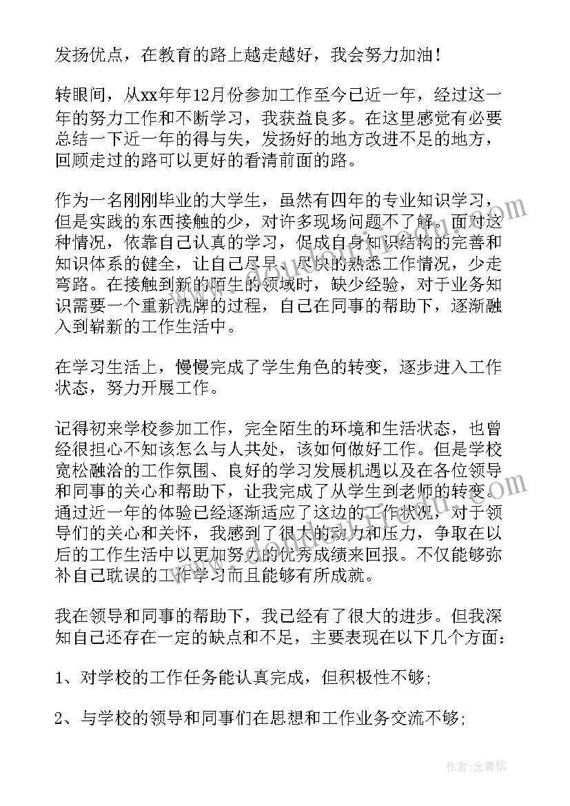 2023年高校教师自评报告(通用5篇)