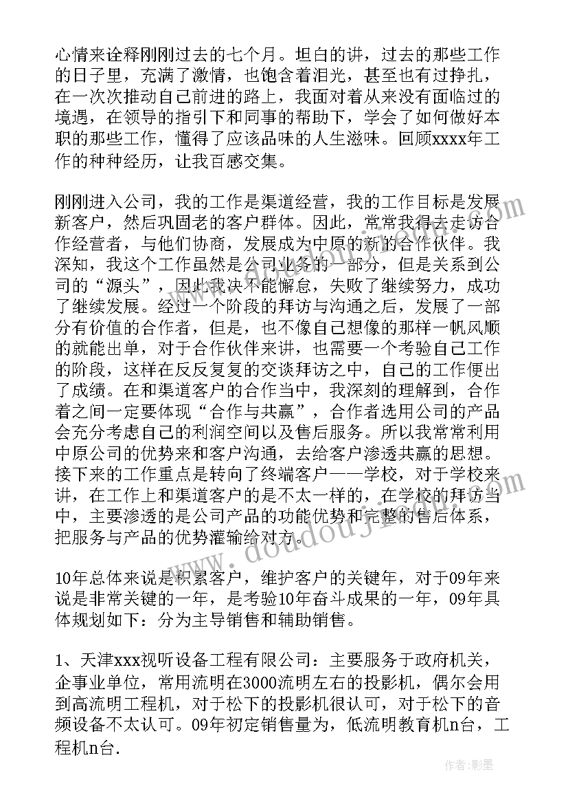 最新渠道工作总结报告(通用5篇)