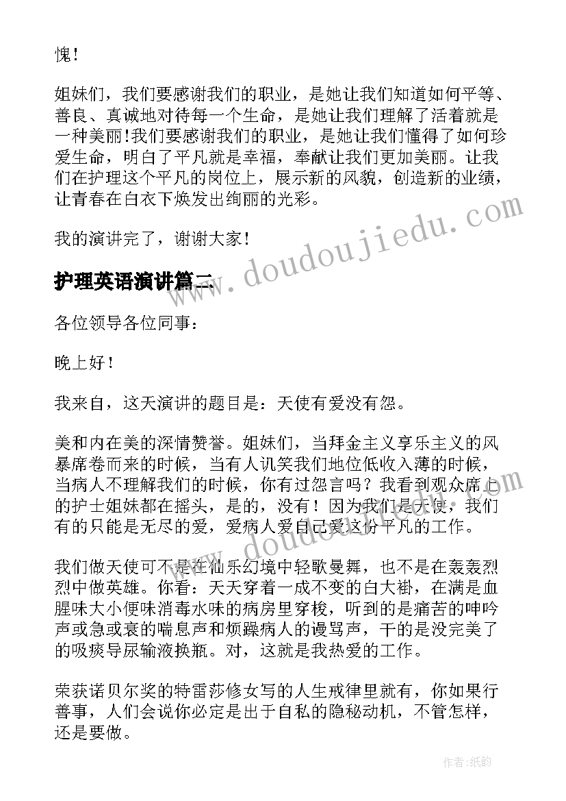 护理英语演讲(通用8篇)