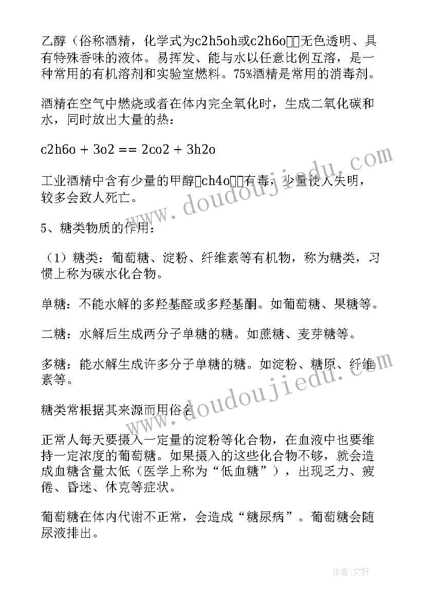 最新中学化学教学设计的有哪些(精选5篇)