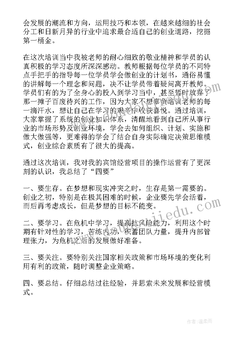 最新创业之星沙盘心得体会(优秀5篇)