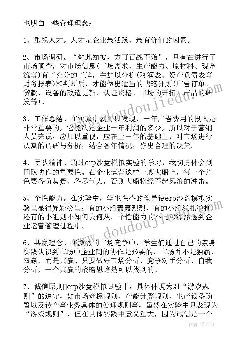 最新创业之星沙盘心得体会(优秀5篇)