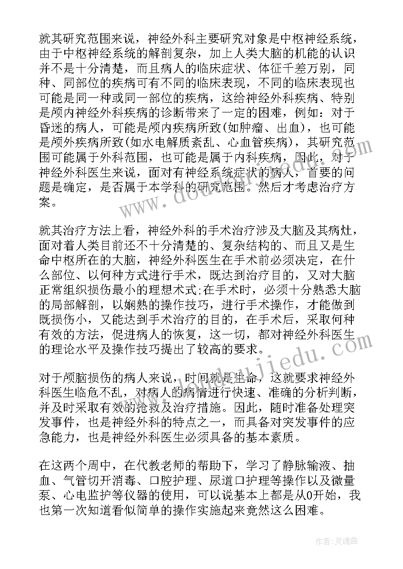 护士自我鉴定表简单版(汇总7篇)