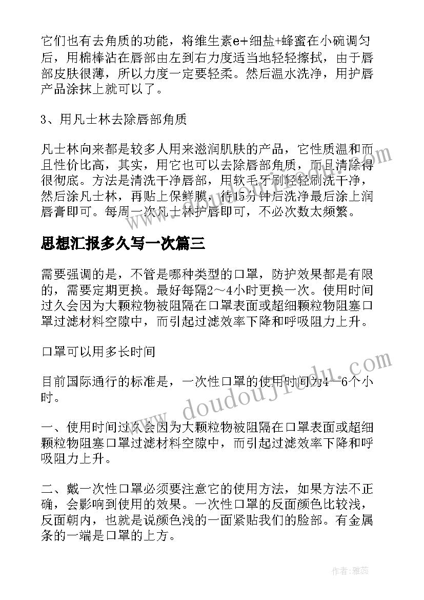 思想汇报多久写一次(优质5篇)