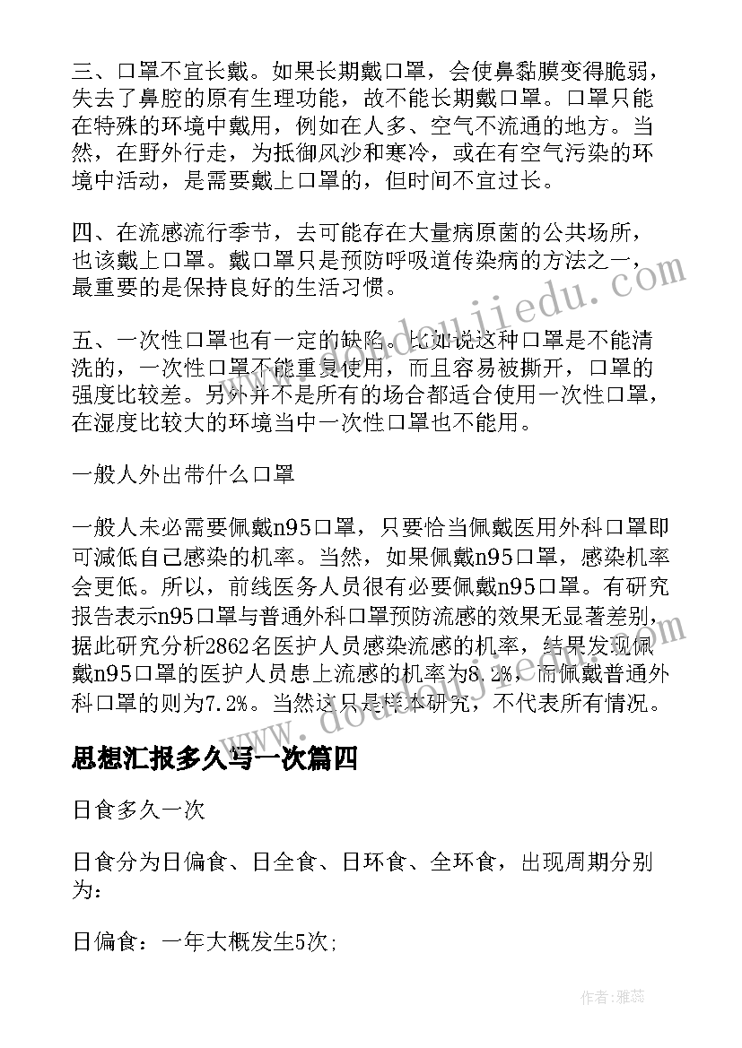 思想汇报多久写一次(优质5篇)