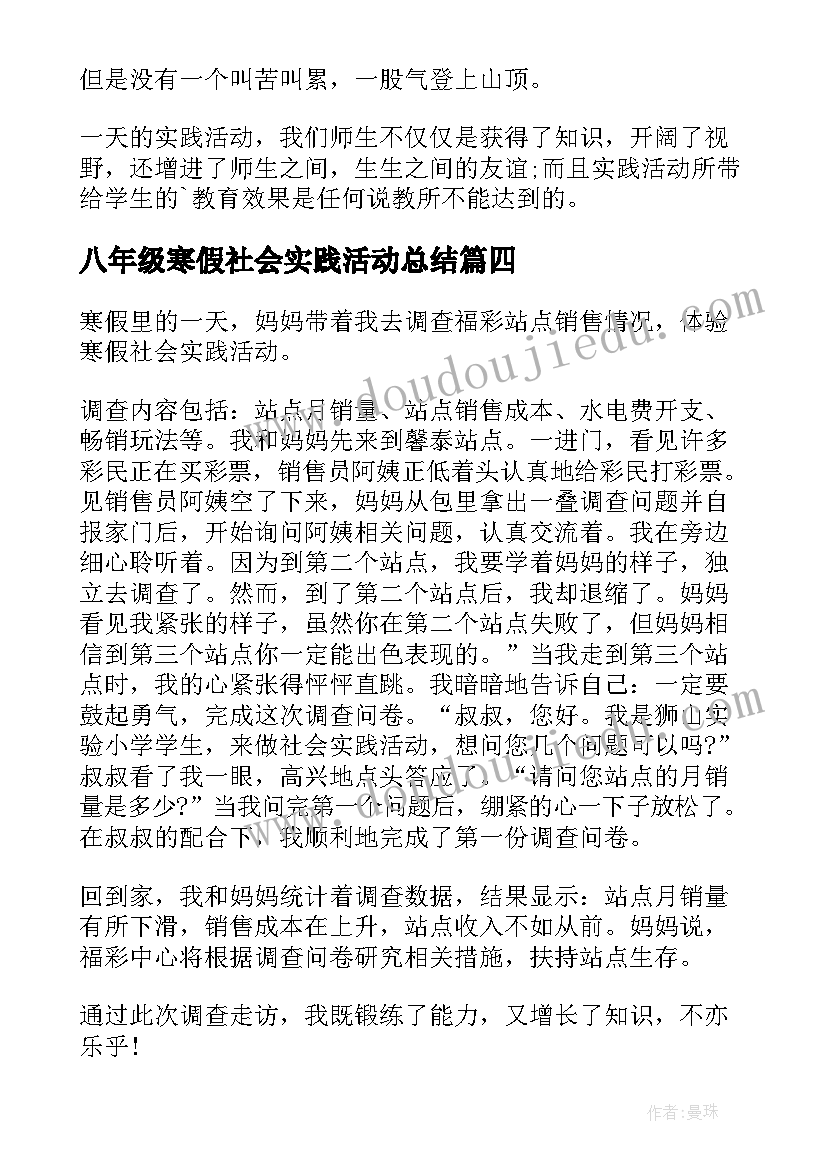 2023年八年级寒假社会实践活动总结 小学一年级寒假社会实践活动总结(大全5篇)