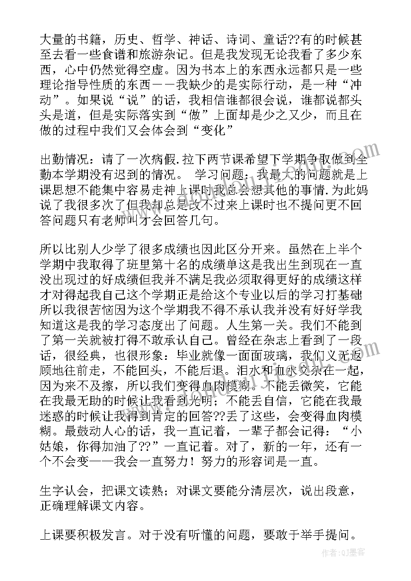 大一学年自我鉴定不足(实用10篇)