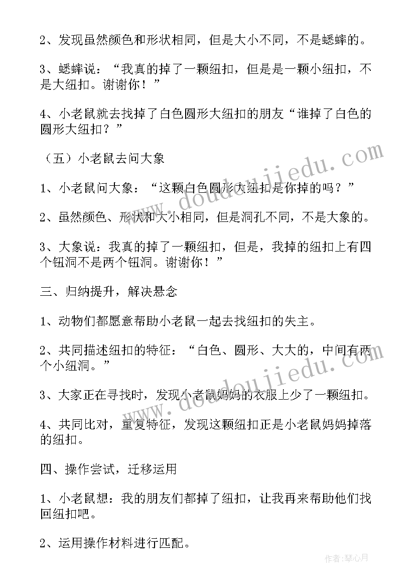 2023年一颗纽扣小班教学反思(实用5篇)