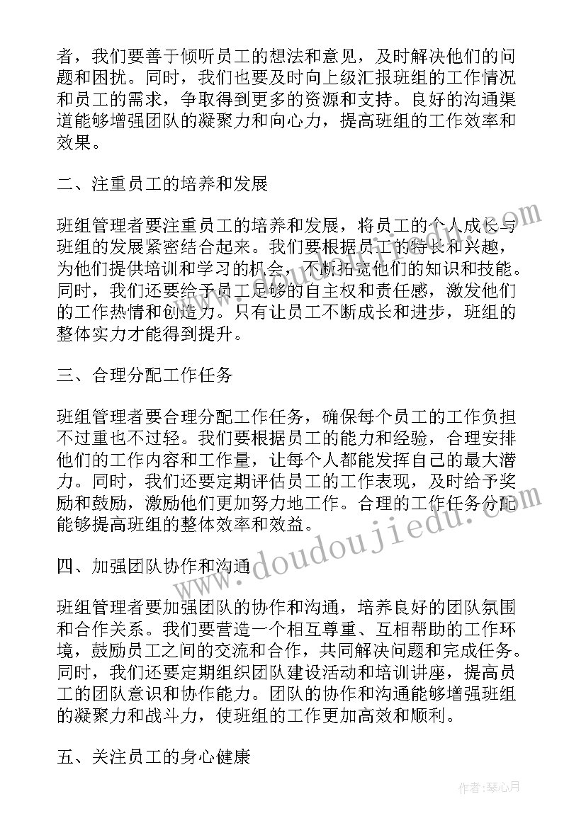 2023年班组管理的心得体会 班组管理心得体会文库(实用9篇)