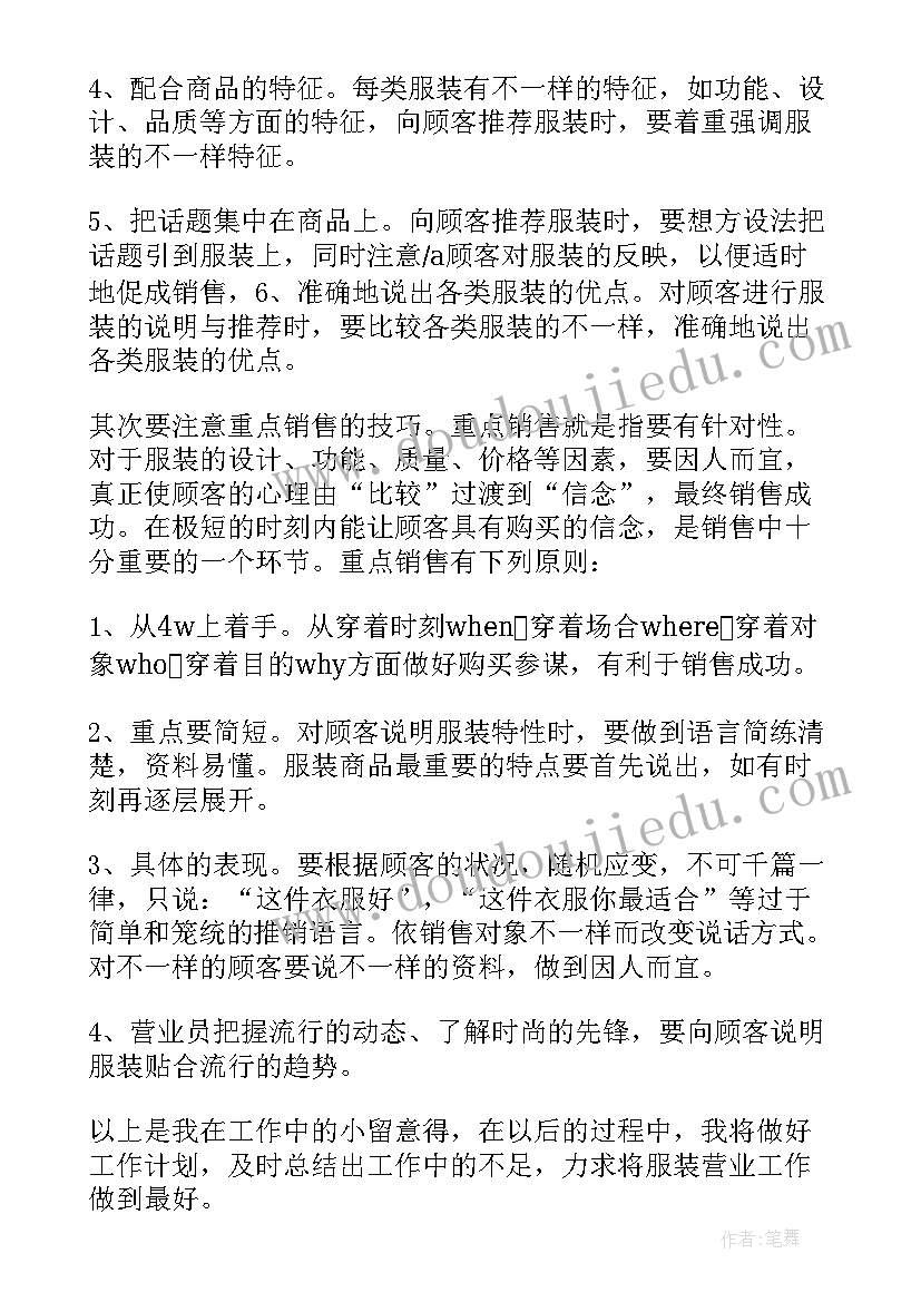 最新中药营业员自我鉴定(大全7篇)