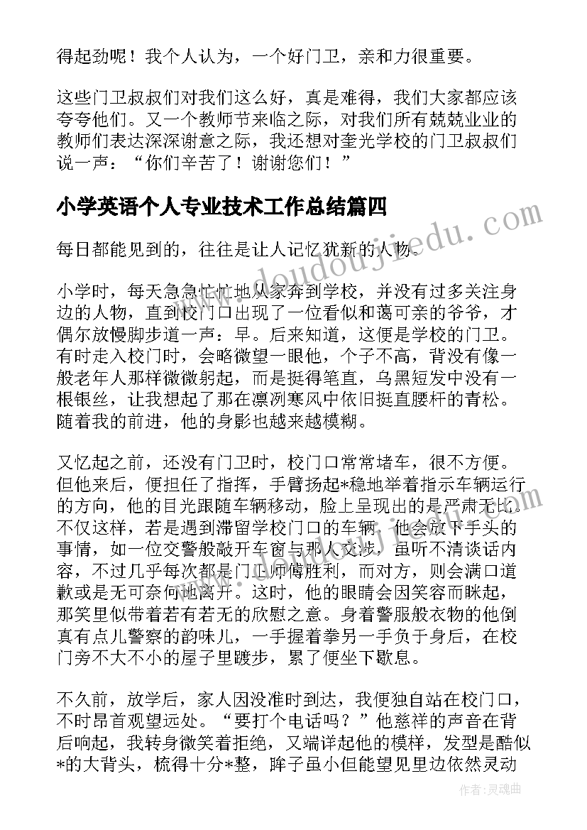 最新小学英语个人专业技术工作总结(模板5篇)