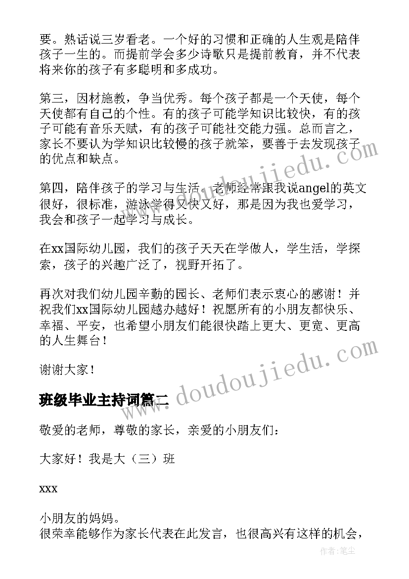 最新班级毕业主持词(实用5篇)