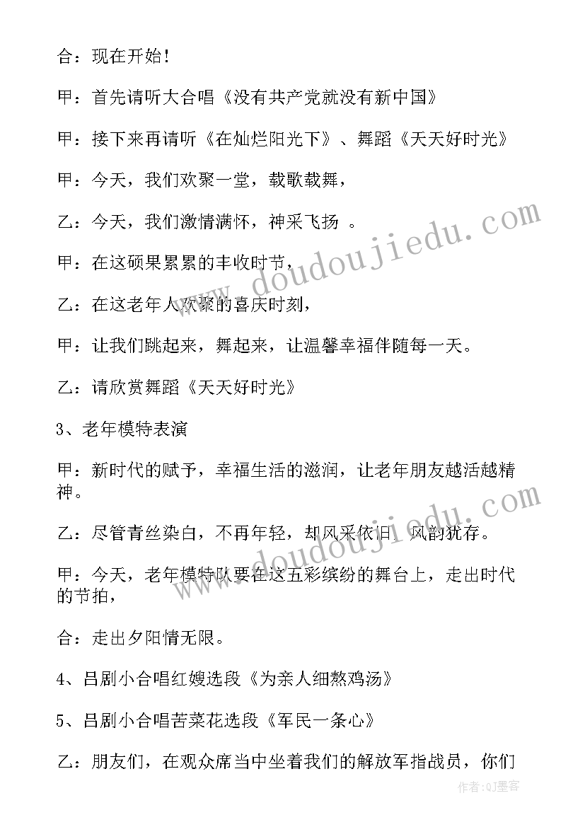 金秋晚会主持词开场白和结束语(模板9篇)