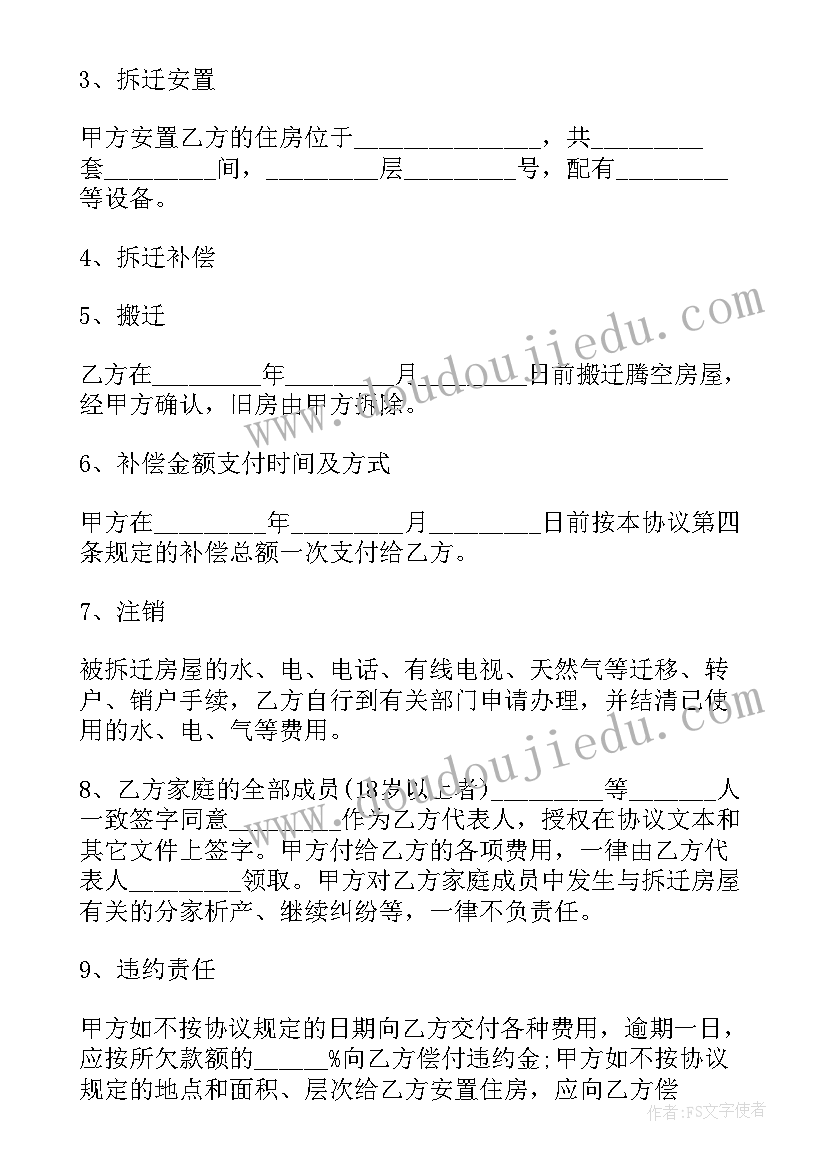 2023年拆迁分房协议可以买卖吗(通用9篇)