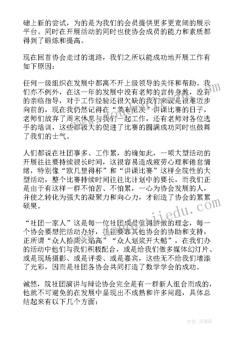 2023年语言社团工作总结(通用5篇)