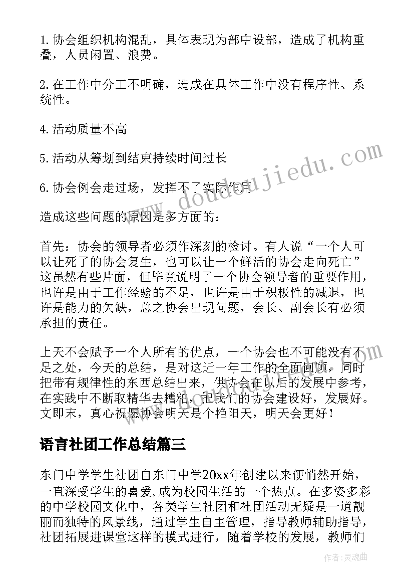 2023年语言社团工作总结(通用5篇)