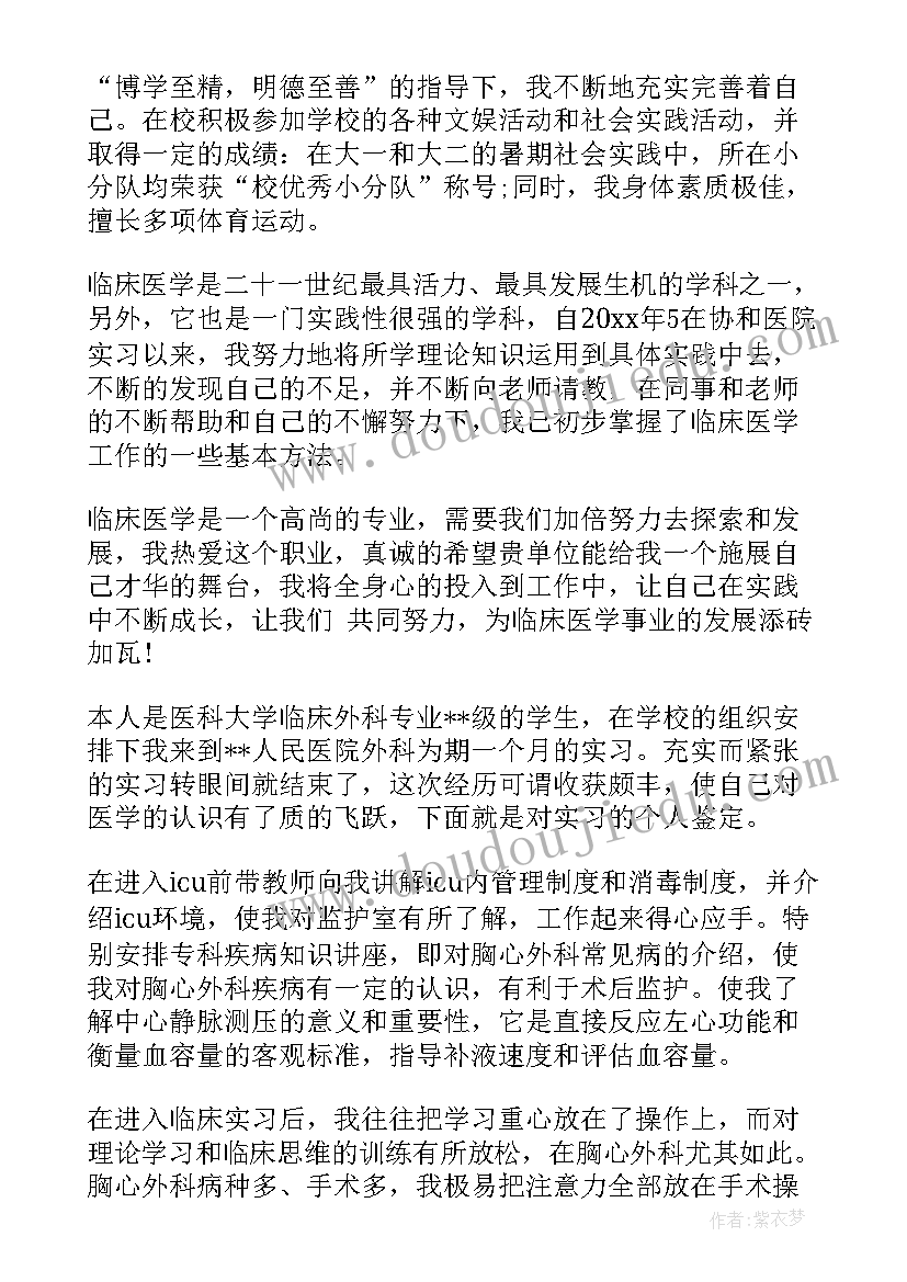 骨伤科自我鉴定(优质9篇)