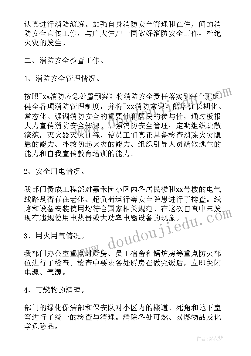 物业工作检查总结(优质10篇)