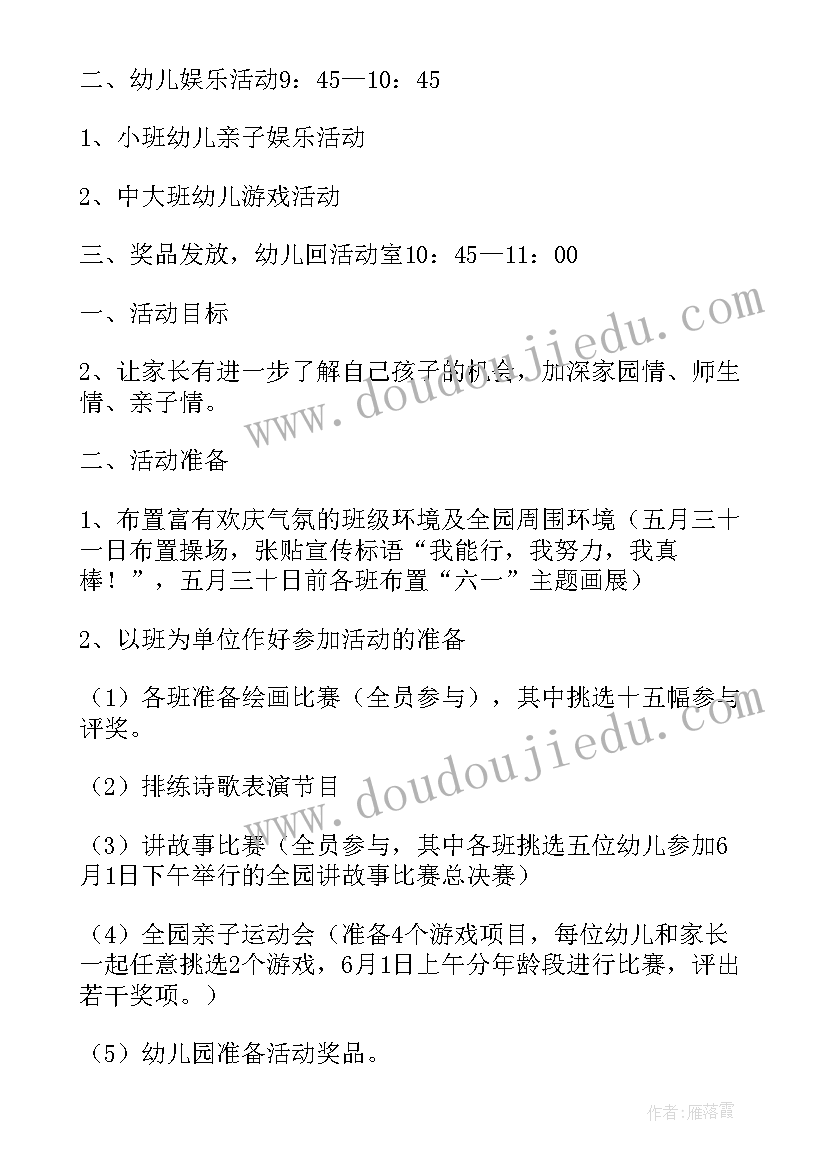 最新幼儿园开学亲子活动教案 幼儿园亲子活动方案(大全7篇)