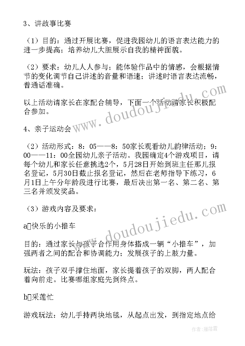 最新幼儿园开学亲子活动教案 幼儿园亲子活动方案(大全7篇)