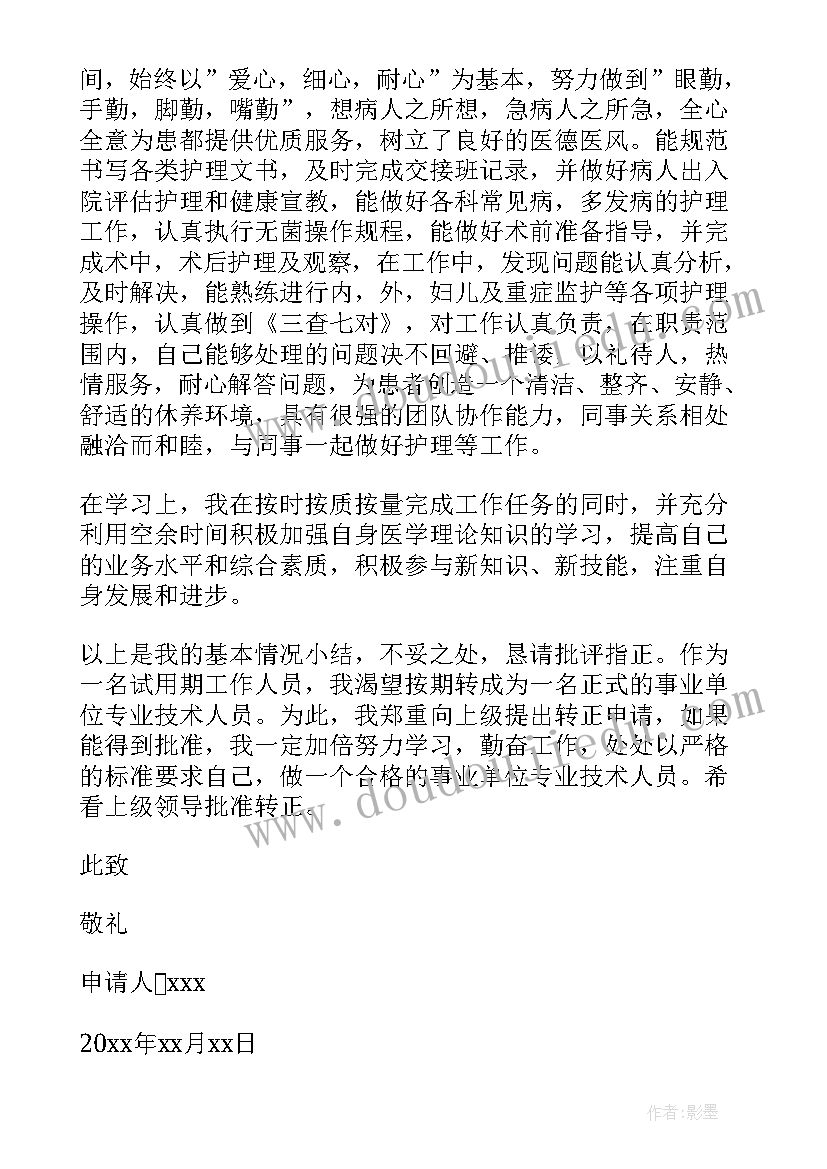 2023年执业医师聘用自我鉴定(优秀5篇)