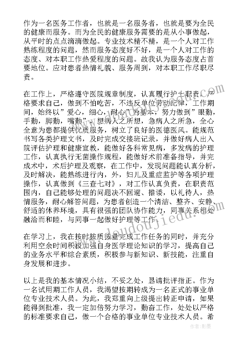 2023年执业医师聘用自我鉴定(优秀5篇)