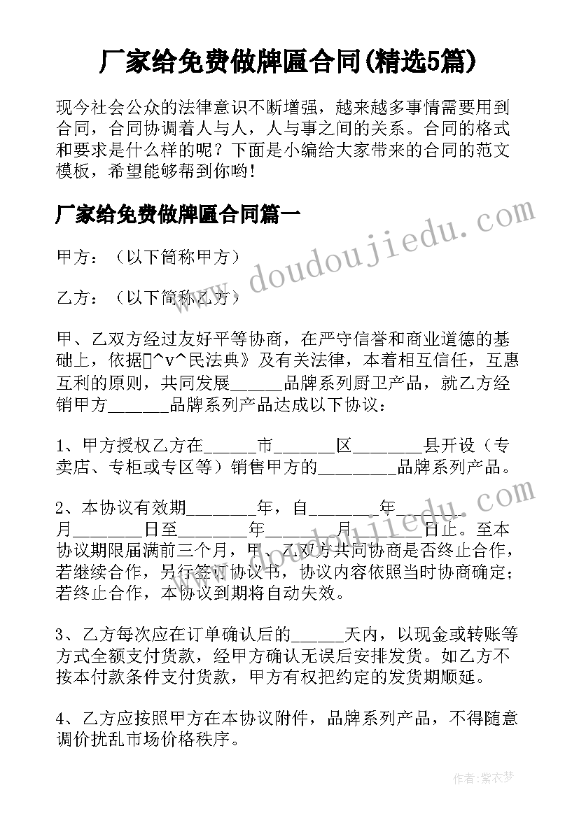 厂家给免费做牌匾合同(精选5篇)