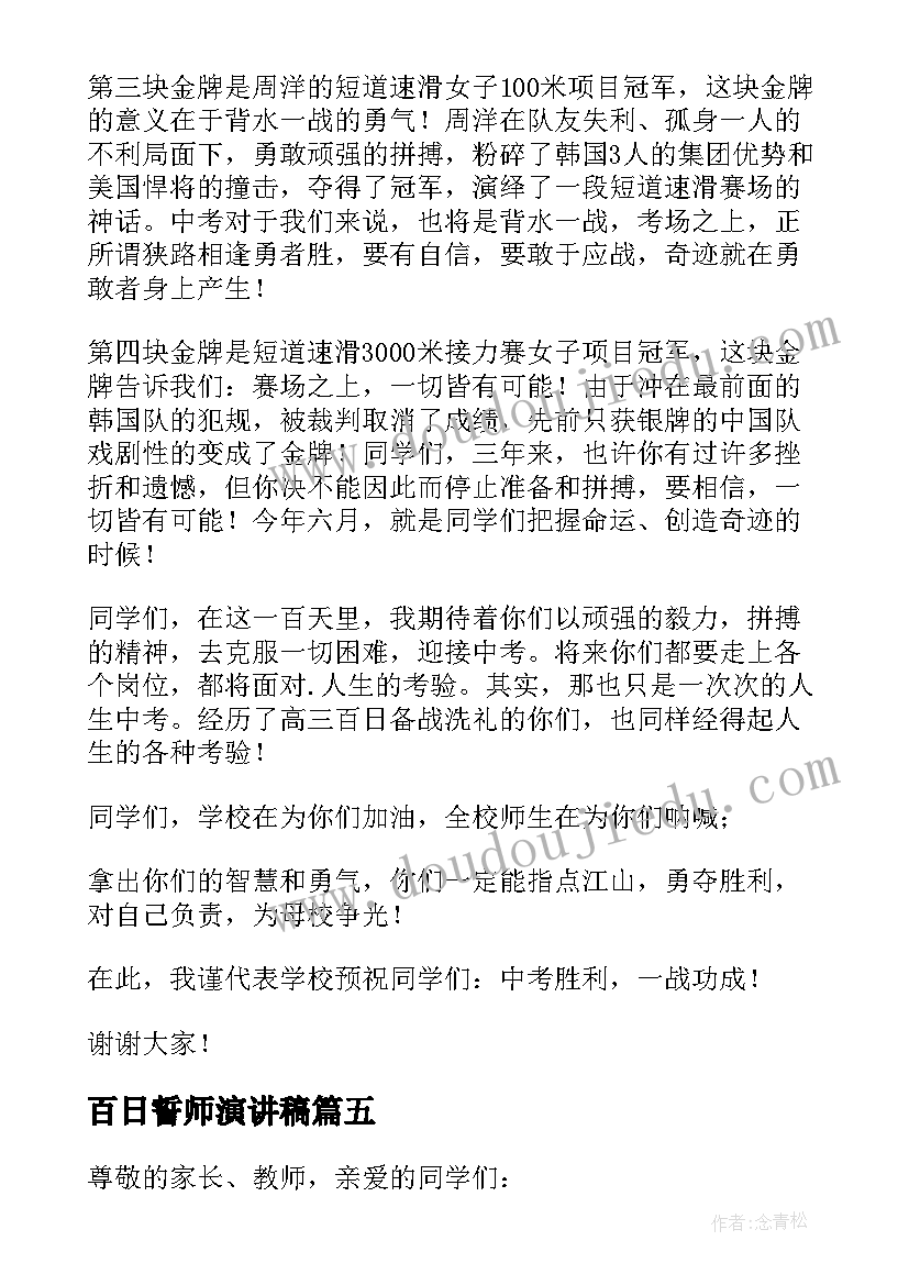 2023年百日誓师演讲稿(实用9篇)