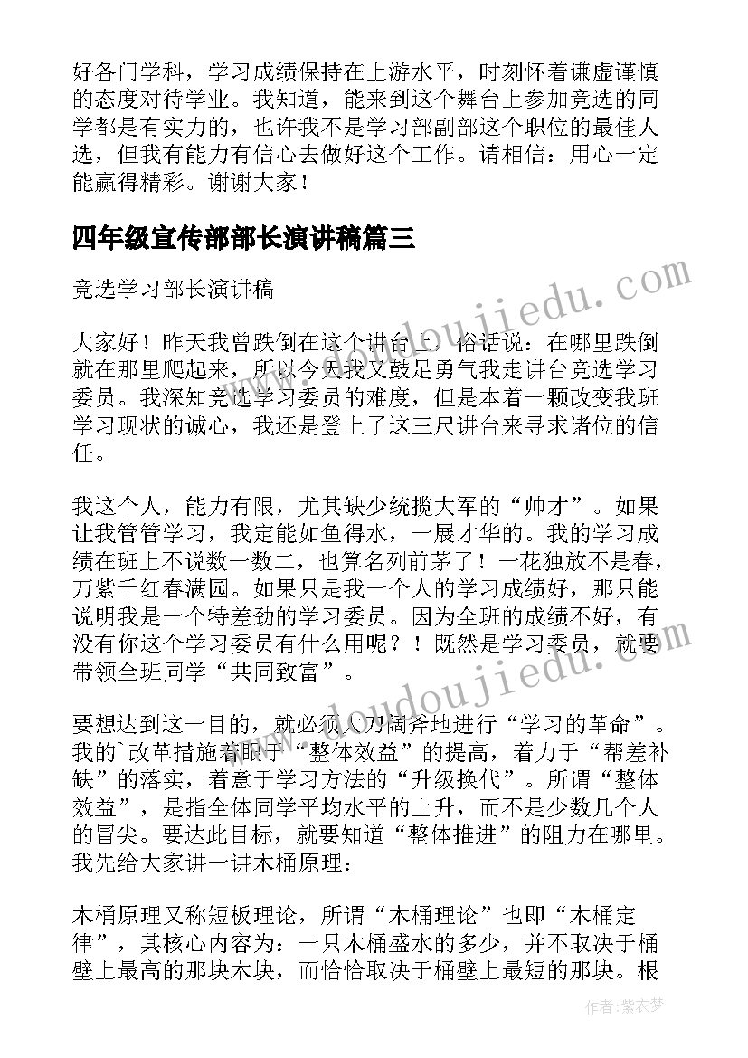 四年级宣传部部长演讲稿(优质5篇)