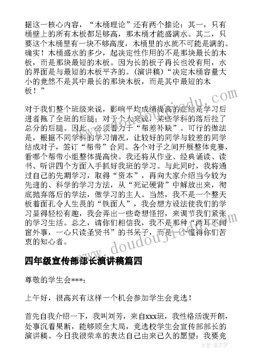 四年级宣传部部长演讲稿(优质5篇)