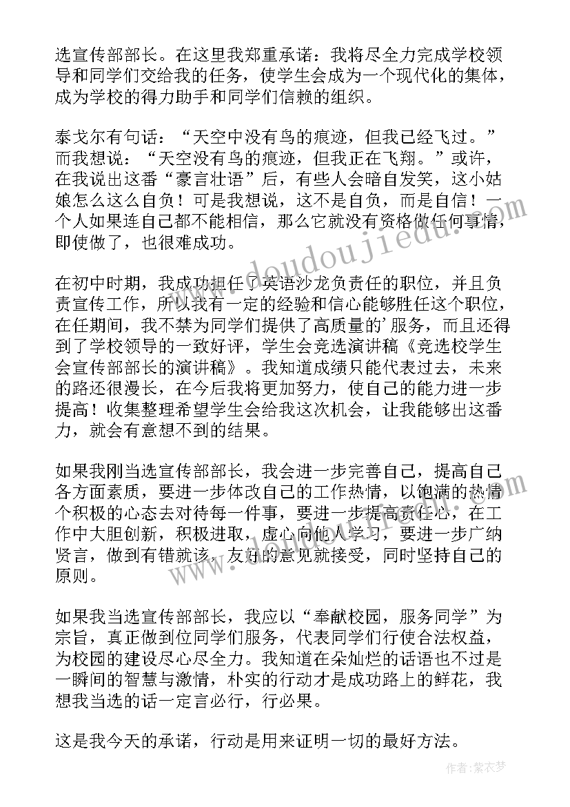 四年级宣传部部长演讲稿(优质5篇)