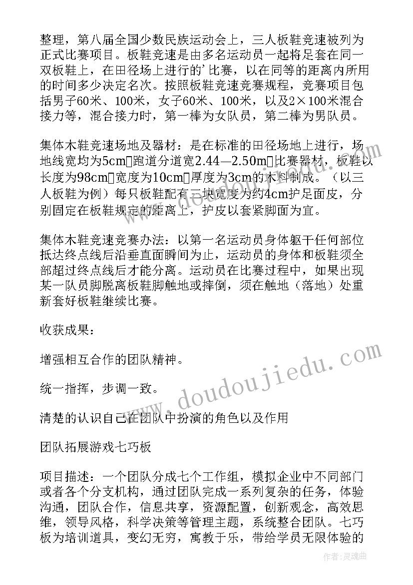 2023年初中学生团建活动策划方案 拓展活动方案(大全8篇)