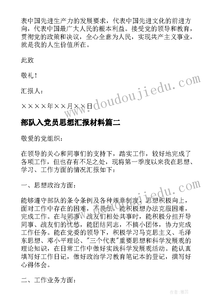 2023年部队入党员思想汇报材料 部队党员思想汇报(模板5篇)