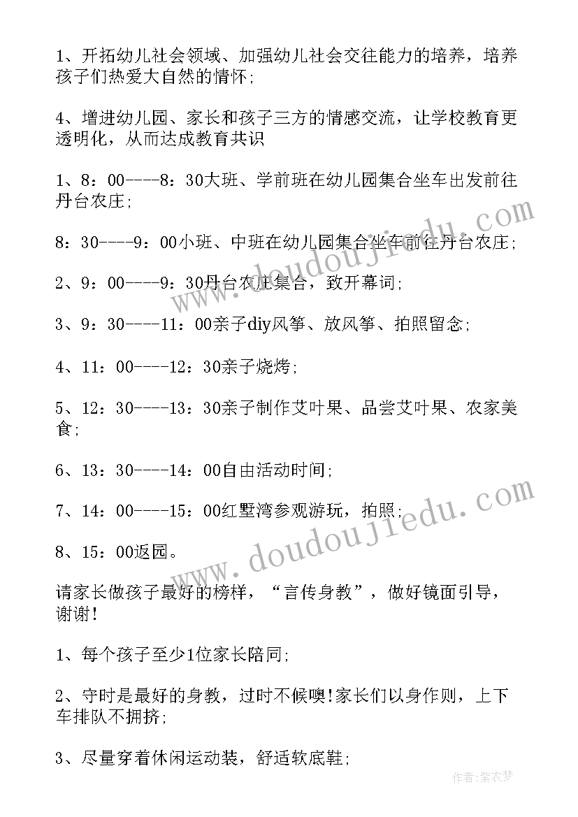 幼儿园风筝节活动通知 幼儿园风筝节活动方案(优质5篇)