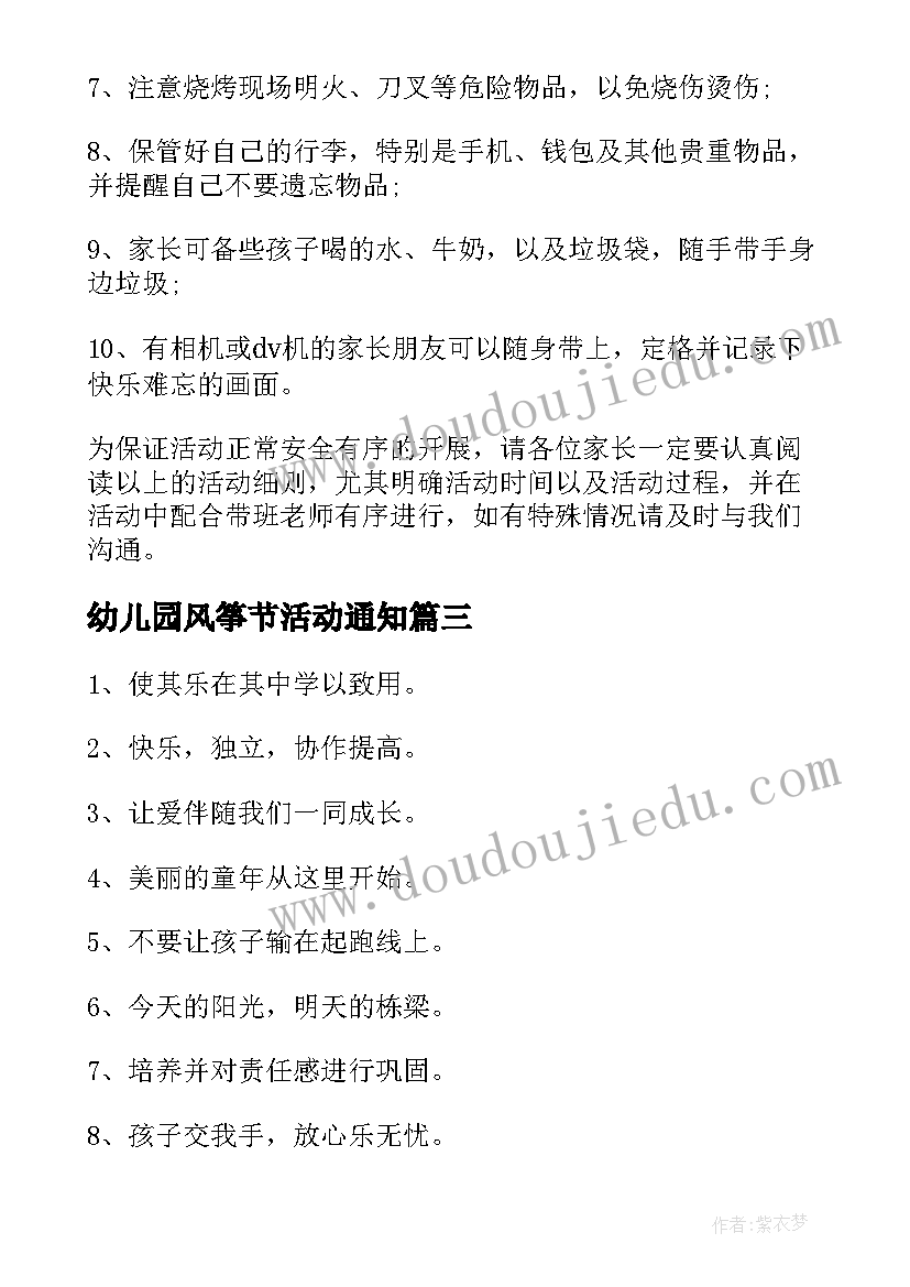 幼儿园风筝节活动通知 幼儿园风筝节活动方案(优质5篇)