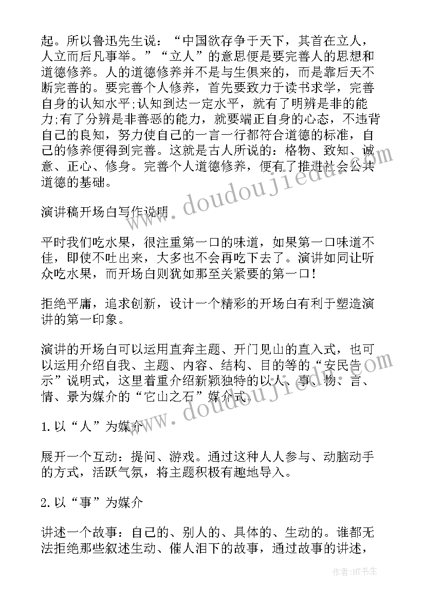 最新演讲稿吸引听众(实用5篇)