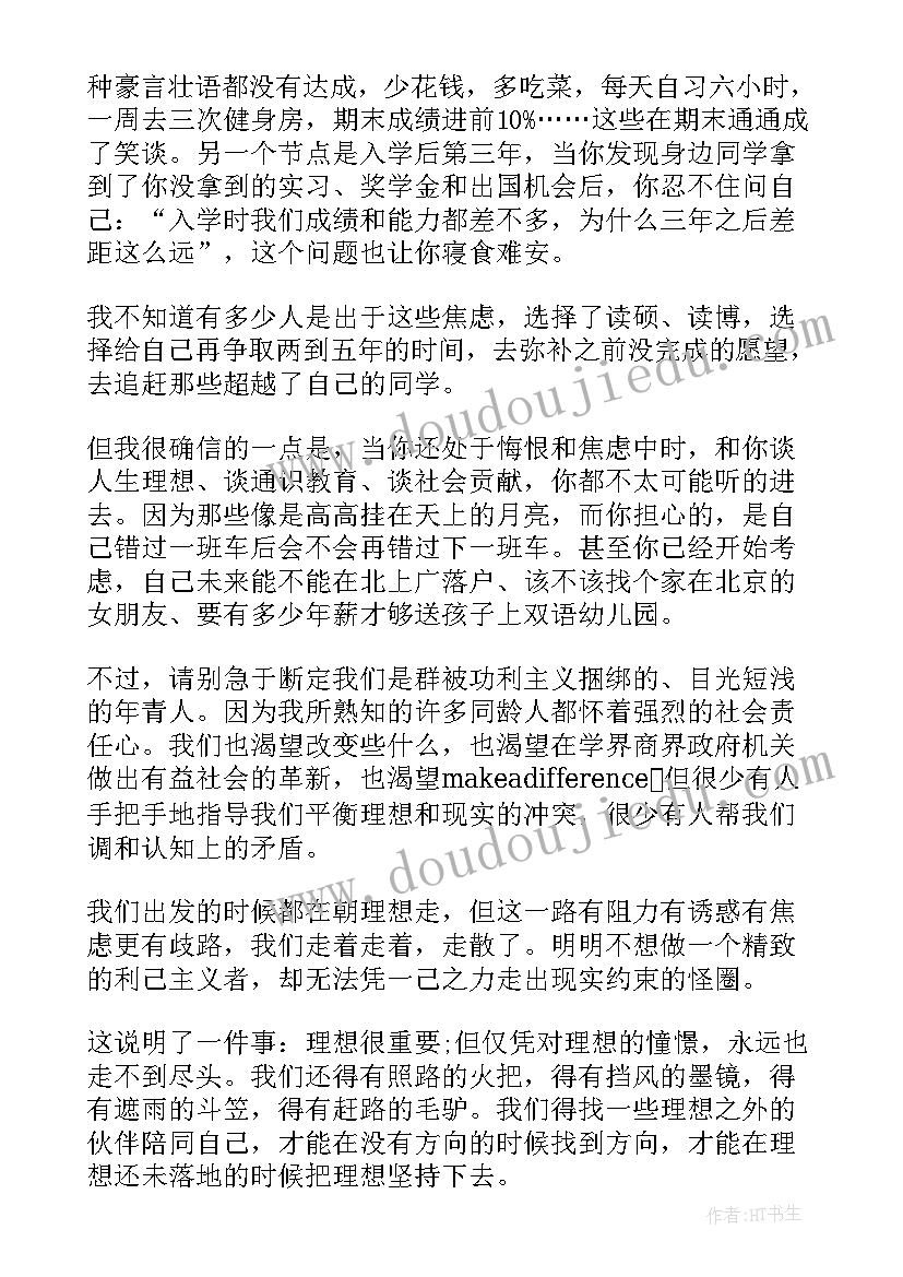 最新演讲稿吸引听众(实用5篇)