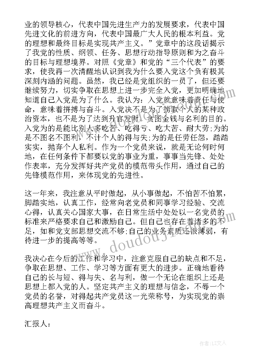 思想汇报工作不足之处(大全7篇)