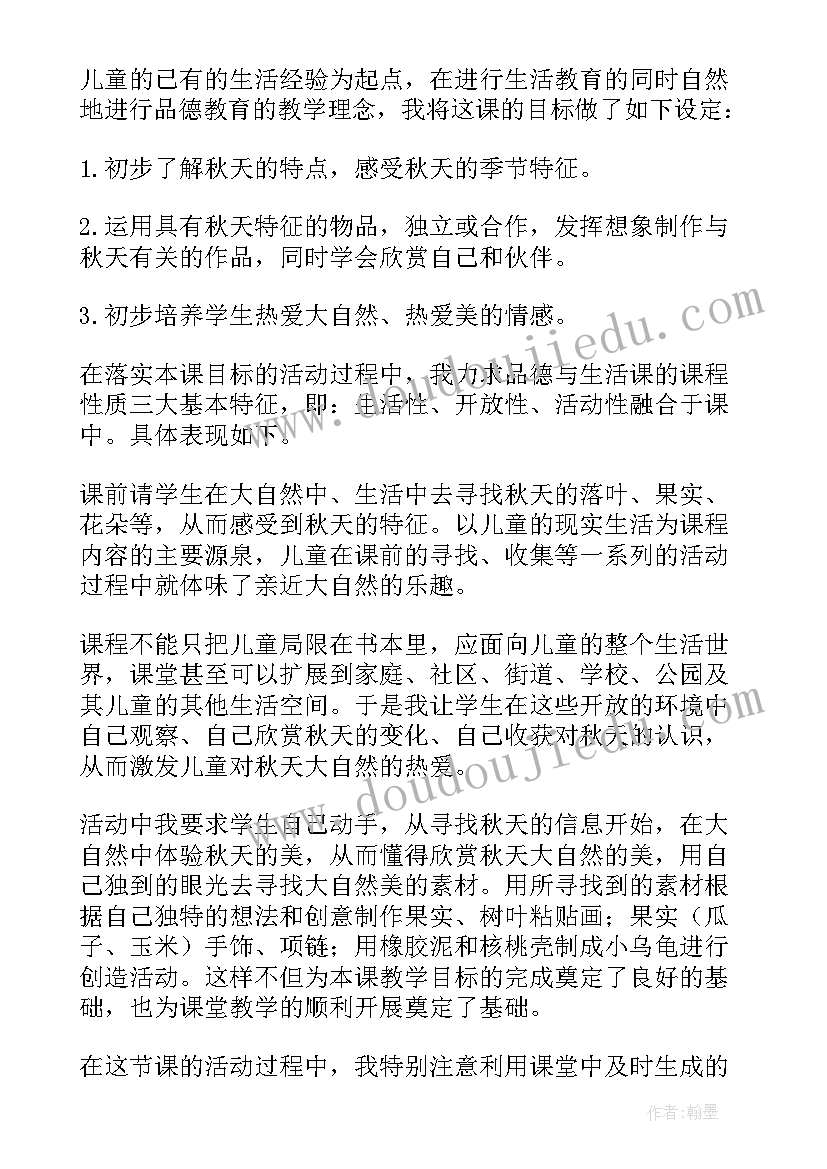 秋天的雨教学思路和反思 秋天教学反思(汇总5篇)