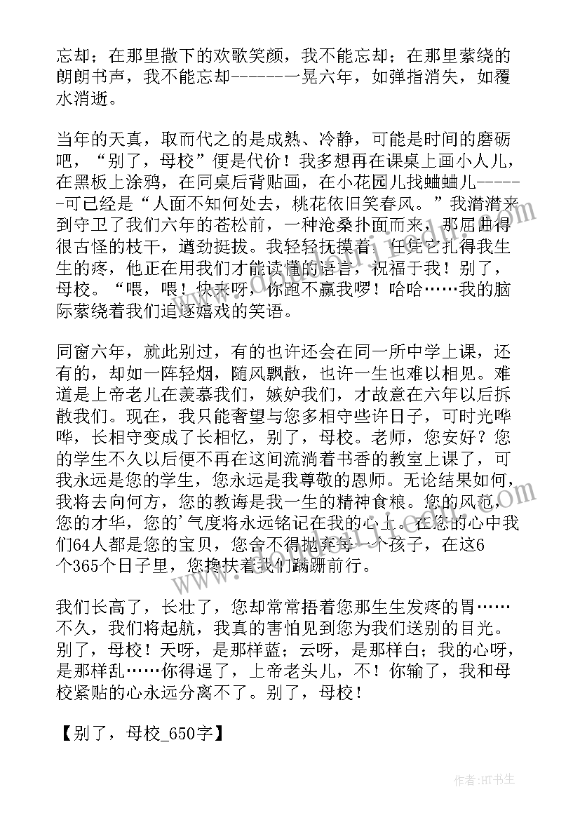 最新别了老师演讲稿(汇总5篇)