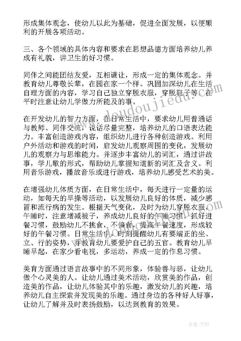 小班游戏计划指导思想(优质5篇)