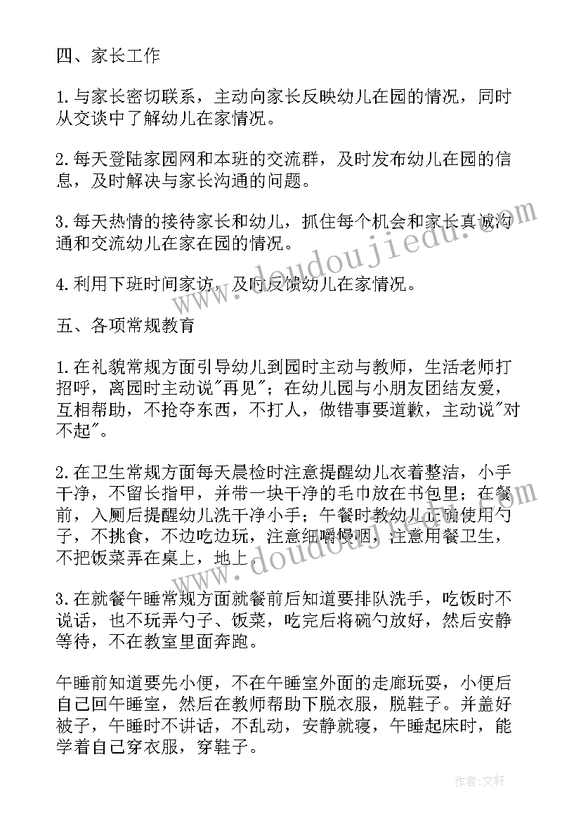 小班游戏计划指导思想(优质5篇)