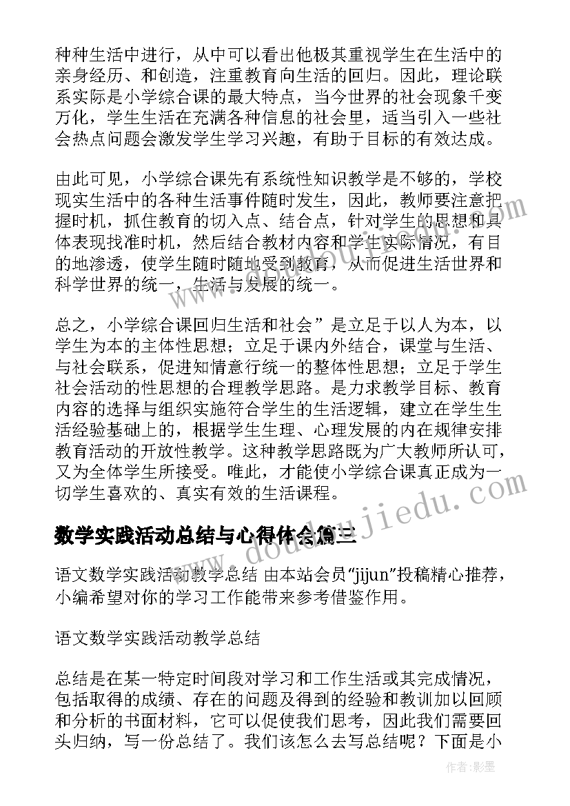 2023年数学实践活动总结与心得体会(精选5篇)